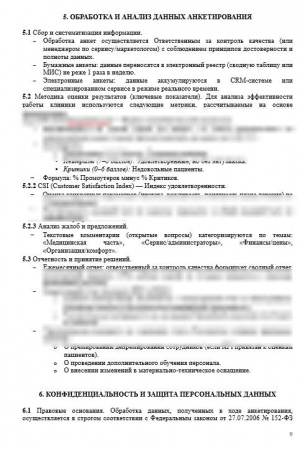 Положение об анкетировании пациентов в медицинской организации
